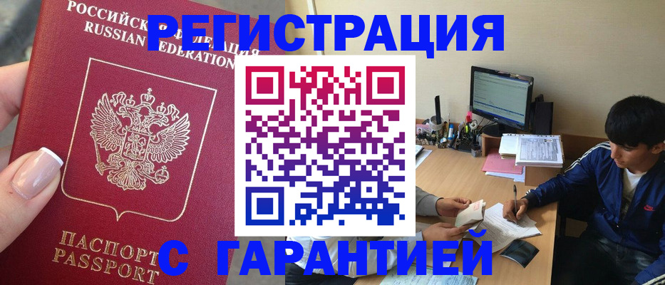 временная регистрация 2025 в Карасуке