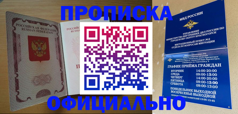 временная регистрация купить в Карасуке